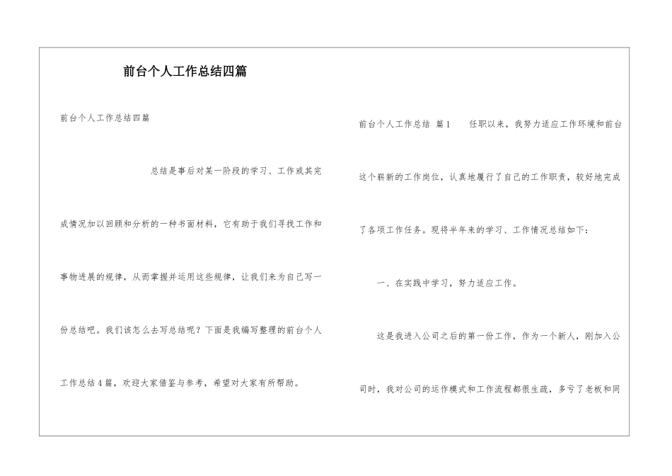 前台个人工作总结四篇_第1页