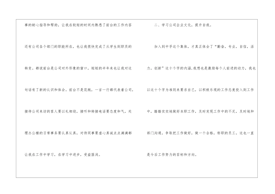 前台个人工作总结四篇_第2页