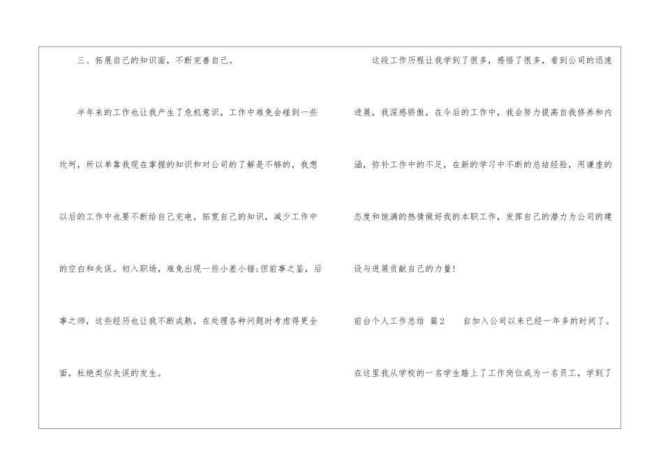 前台个人工作总结四篇_第3页