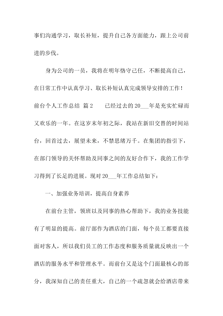 前台个人工作总结六篇_第3页