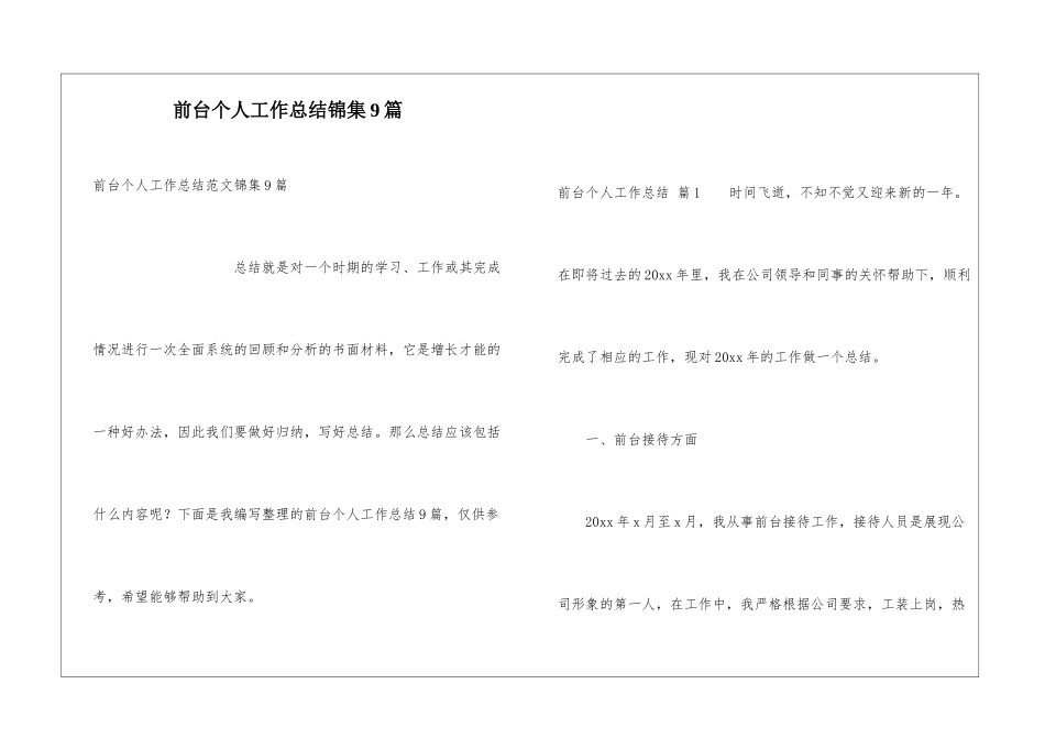 前台个人工作总结锦集9篇_第1页