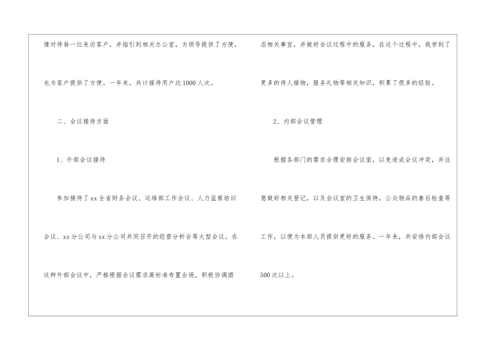 前台个人工作总结锦集9篇_第2页