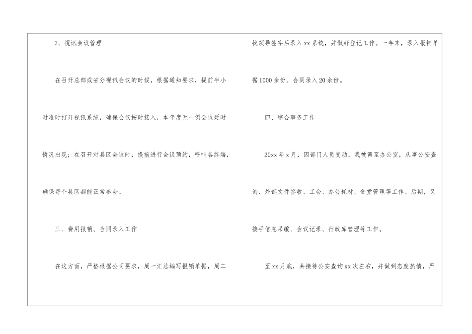 前台个人工作总结锦集9篇_第3页