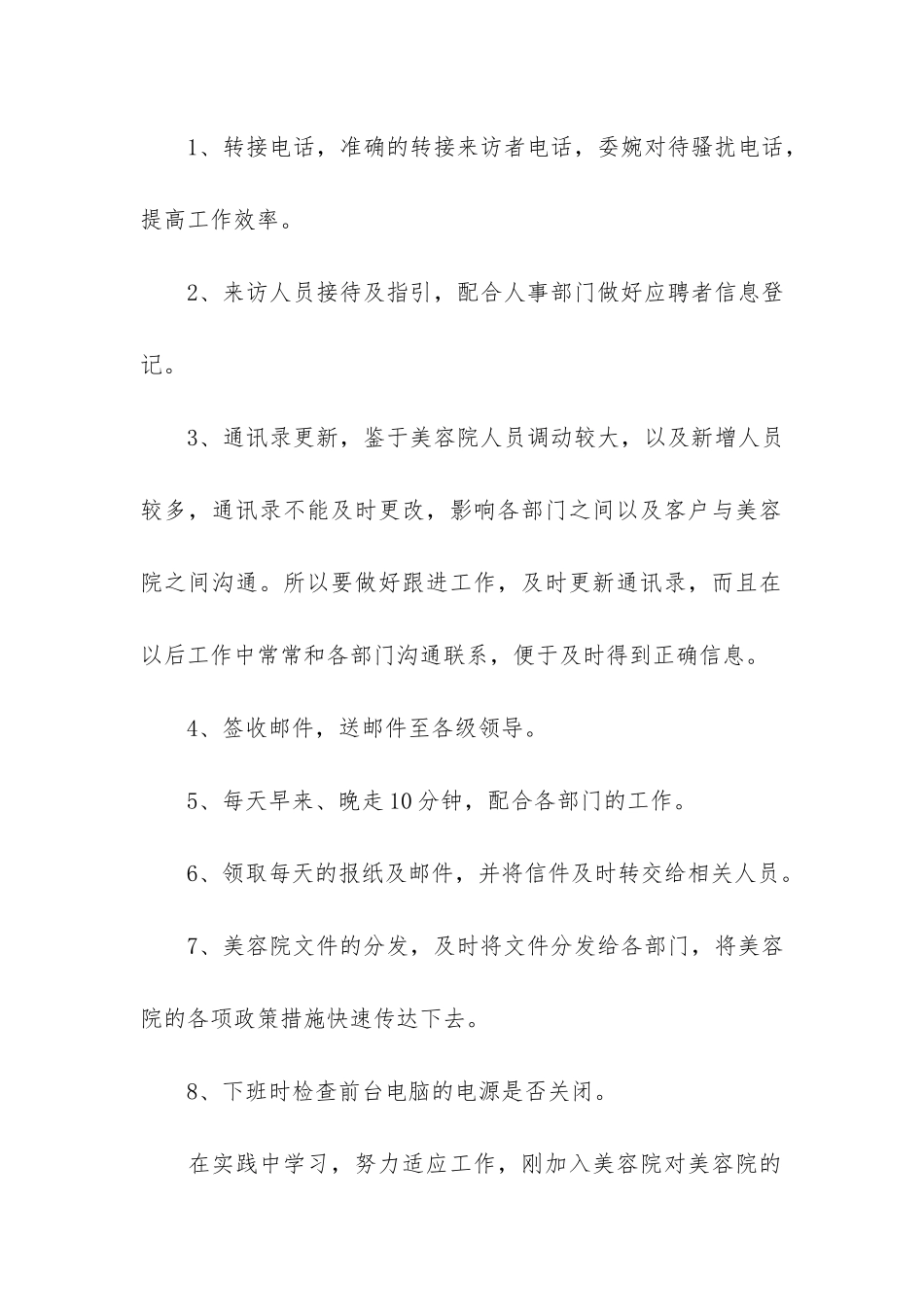 前台个人2024年度总结3篇-年前台工作总结个人_第2页