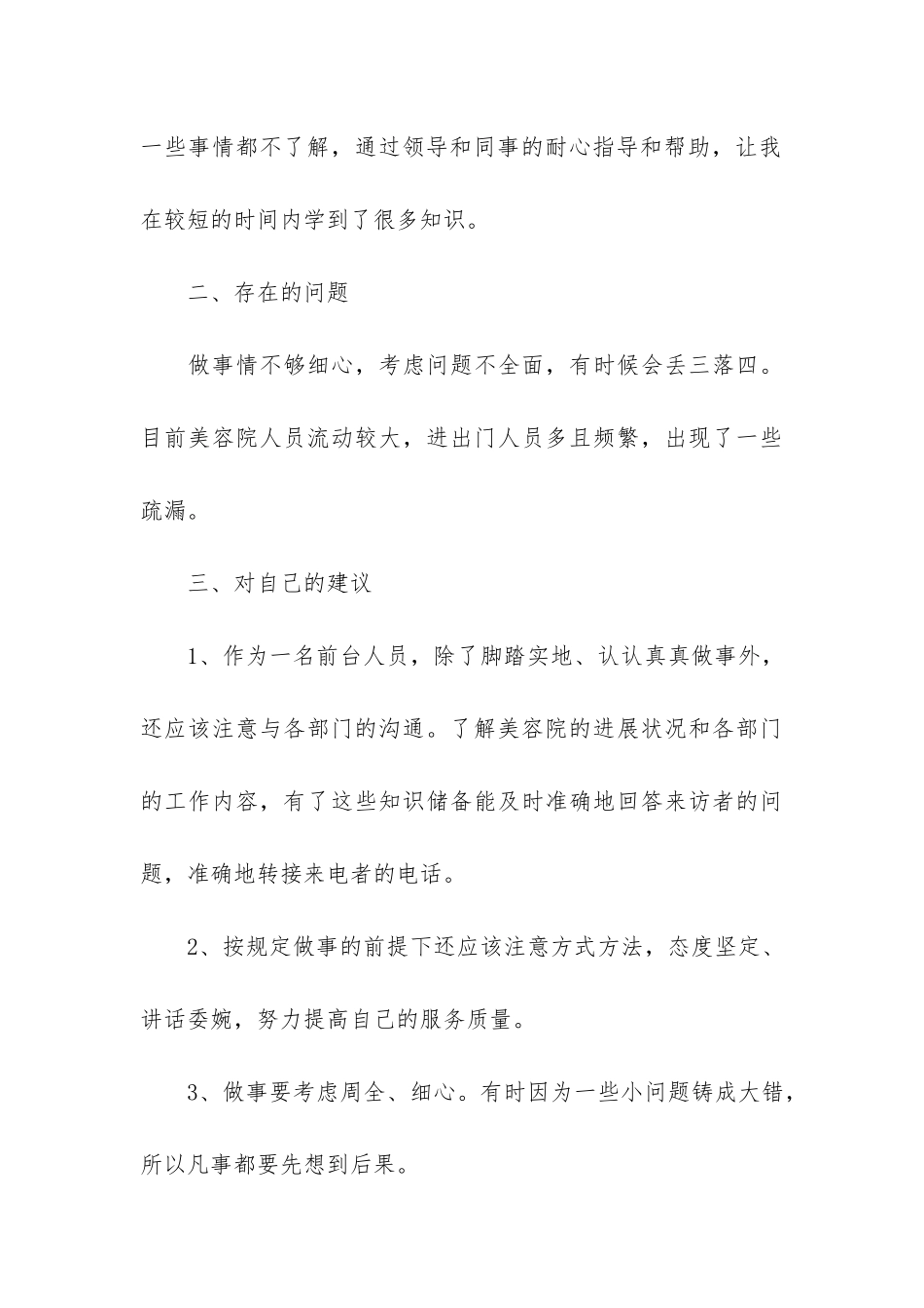 前台个人2024年度总结3篇-年前台工作总结个人_第3页