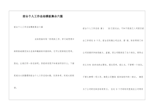 前台个人工作总结模板集合六篇