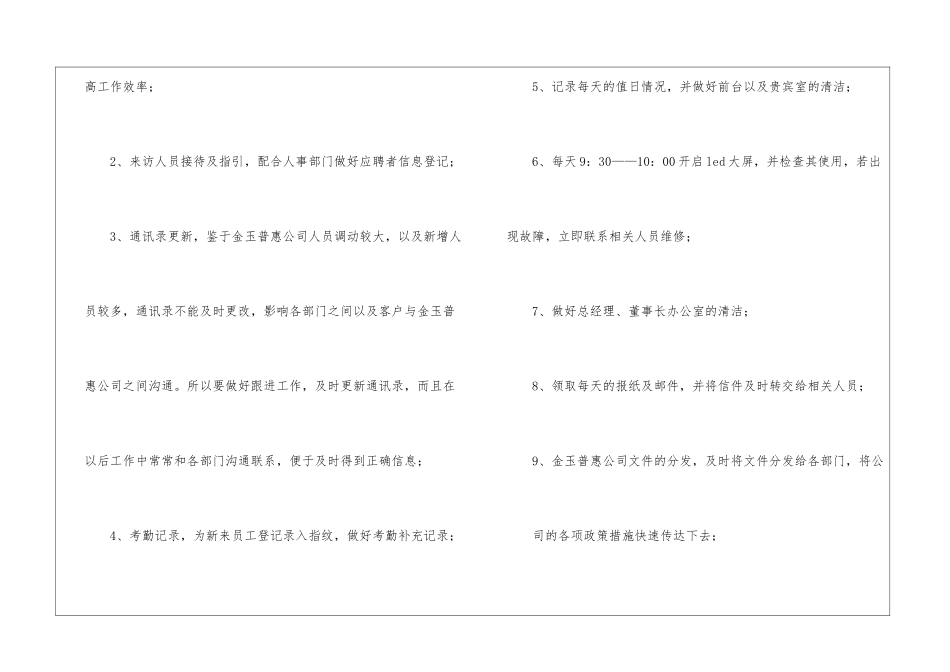 前台个人工作总结集合6篇_第2页