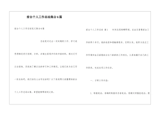 前台个人工作总结集合6篇