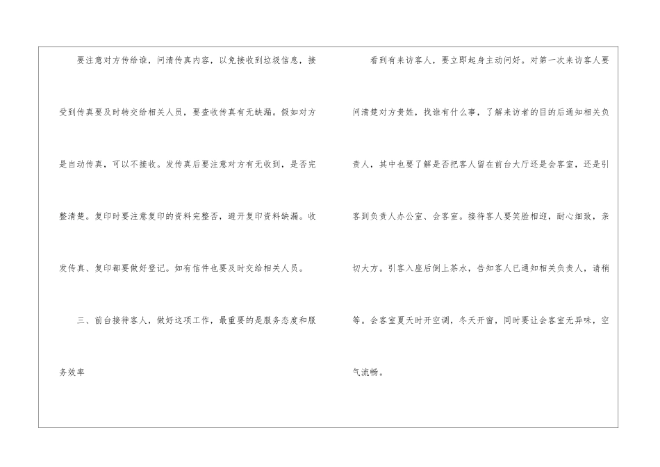 前台个人工作计划-前台工作计划_第2页