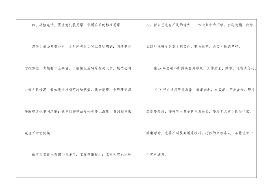 前台个人工作计划-前台工作计划_第3页