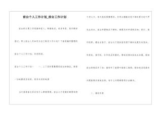前台个人工作计划-前台工作计划