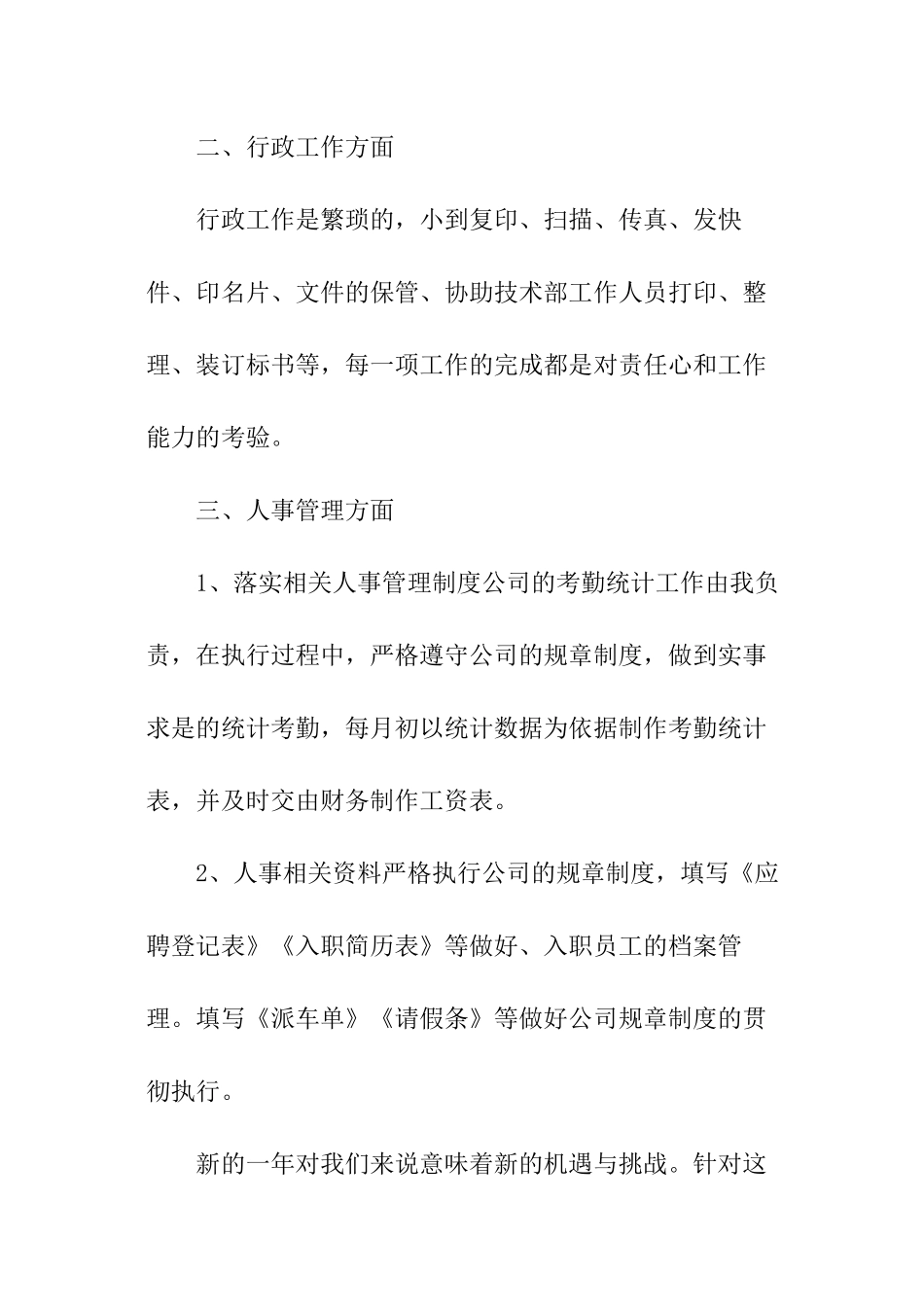 前台个人年度工作的总结_第2页