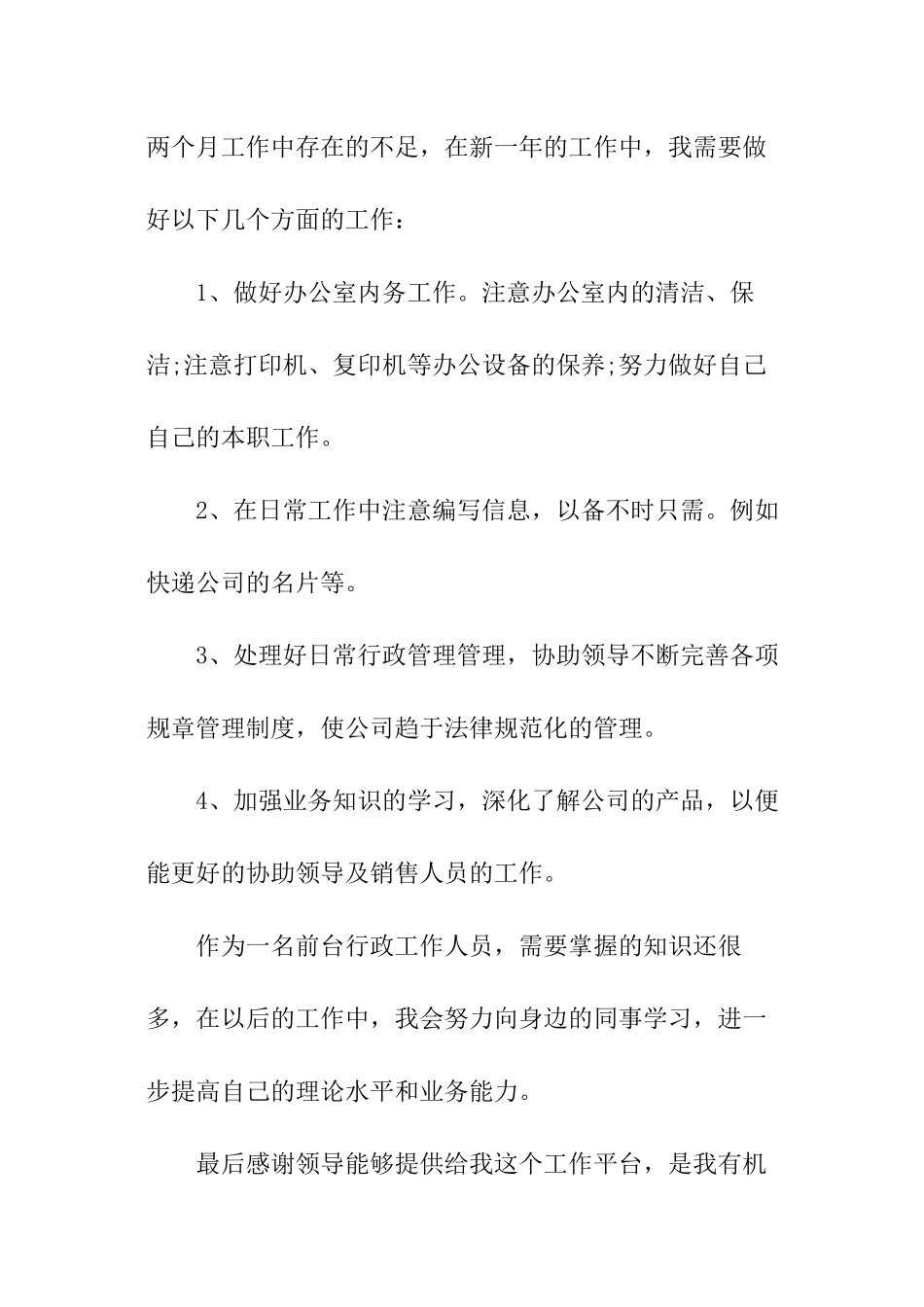 前台个人年度工作的总结_第3页