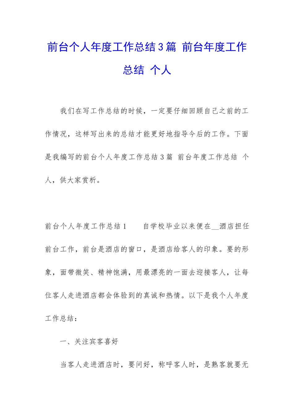 前台个人年度工作总结3篇-前台年度工作总结-个人_第1页