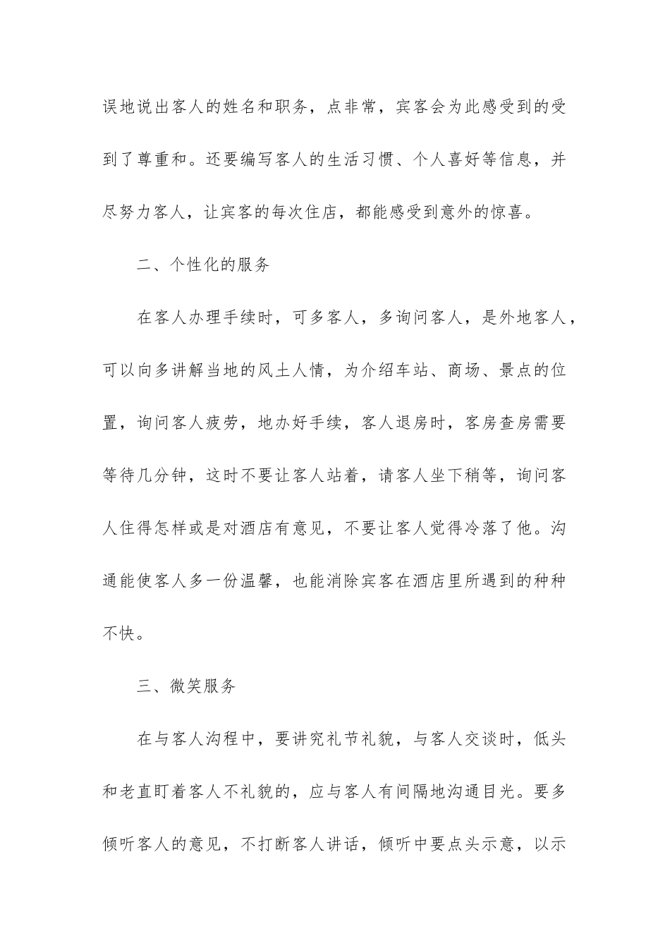 前台个人年度工作总结3篇-前台年度工作总结-个人_第2页