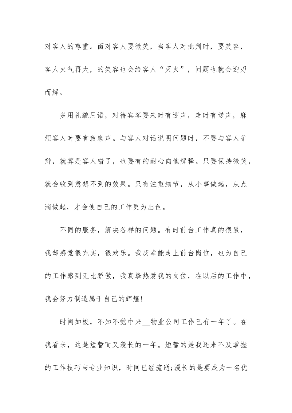 前台个人年度工作总结3篇-前台年度工作总结-个人_第3页