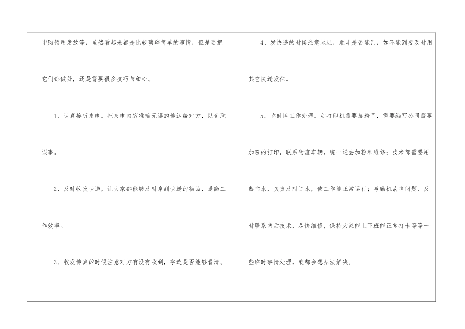 前台个人年度工作总结8篇_第2页