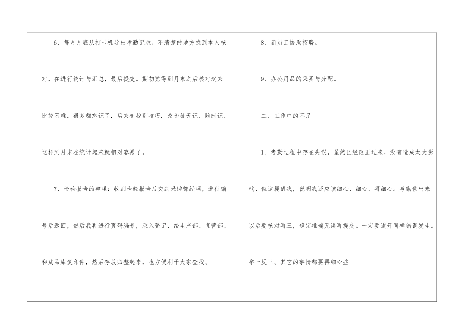 前台个人年度工作总结8篇_第3页