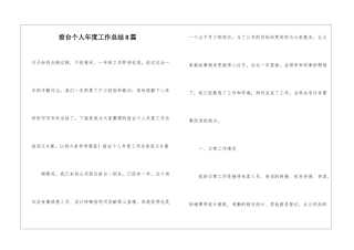 前台个人年度工作总结8篇