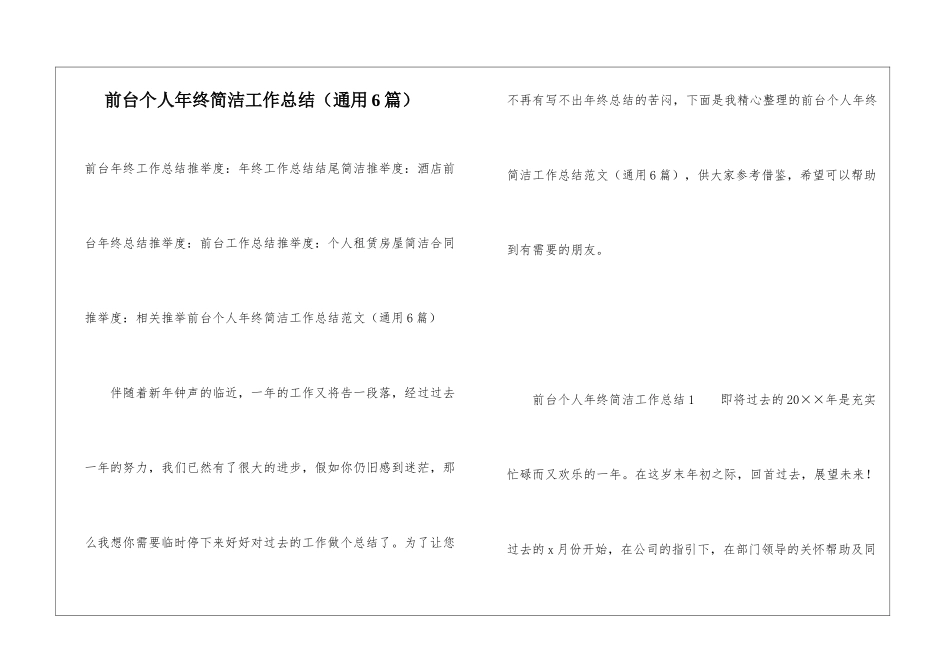 前台个人年终简洁工作总结_第1页