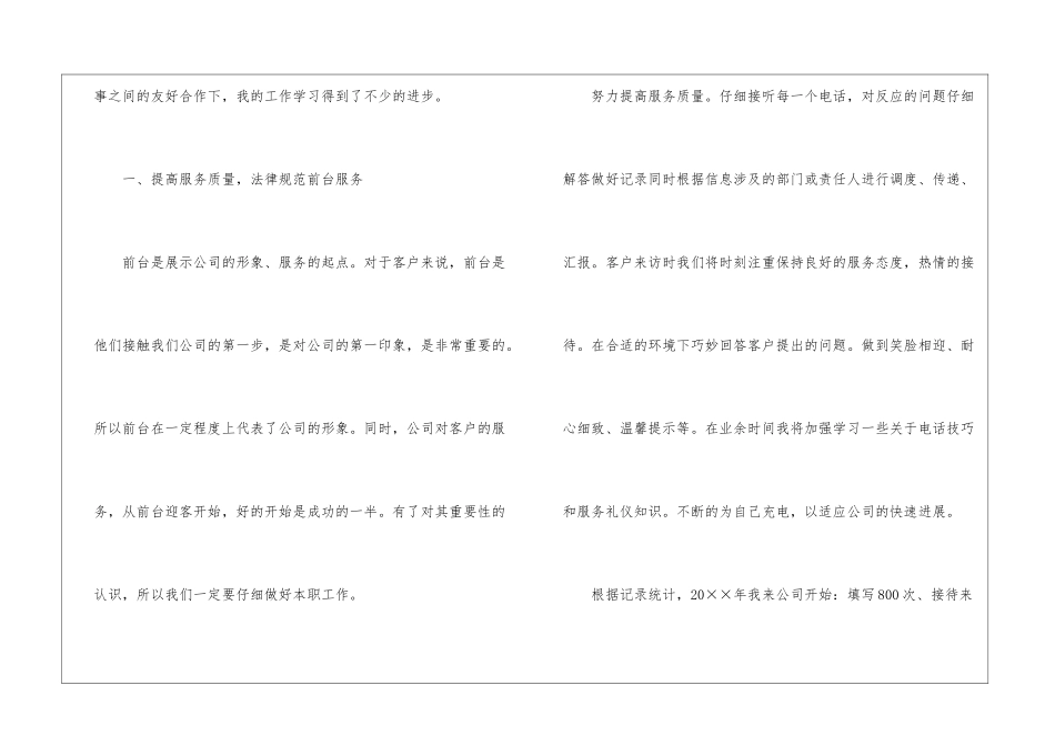 前台个人年终简洁工作总结_第2页