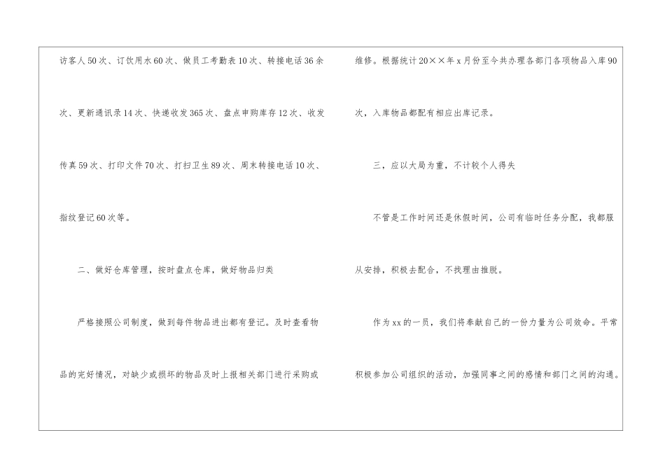 前台个人年终简洁工作总结_第3页