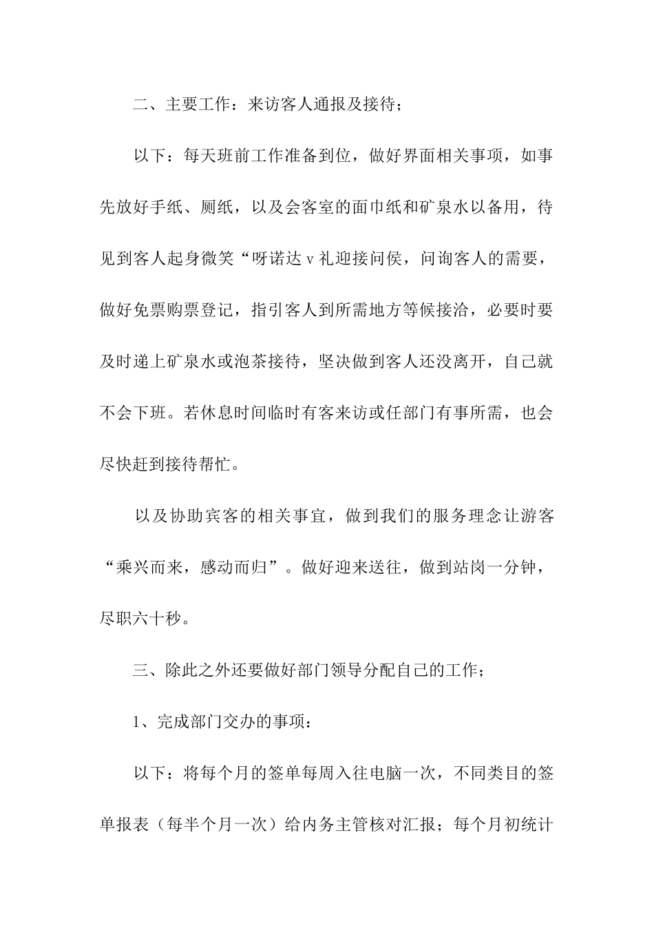 前台个人年终总结_第2页