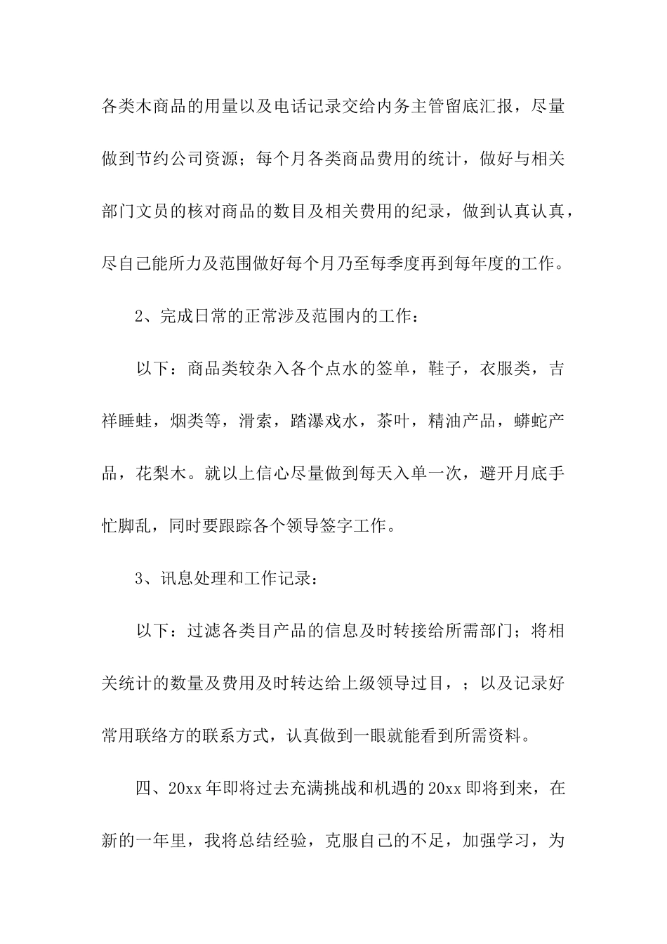 前台个人年终总结_第3页