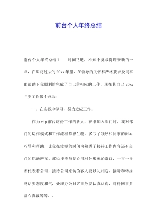 前台个人年终总结