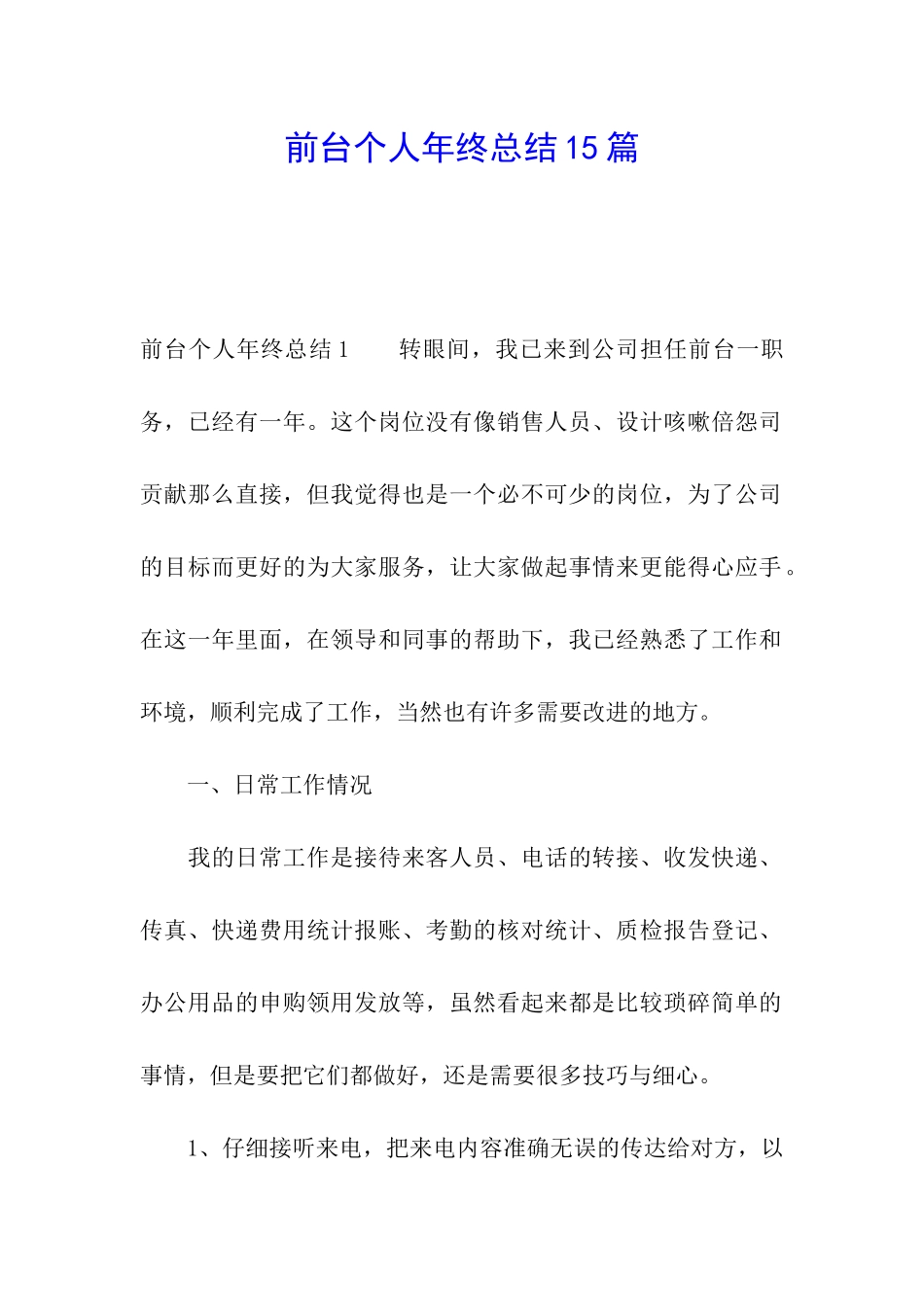 前台个人年终总结15篇_第1页