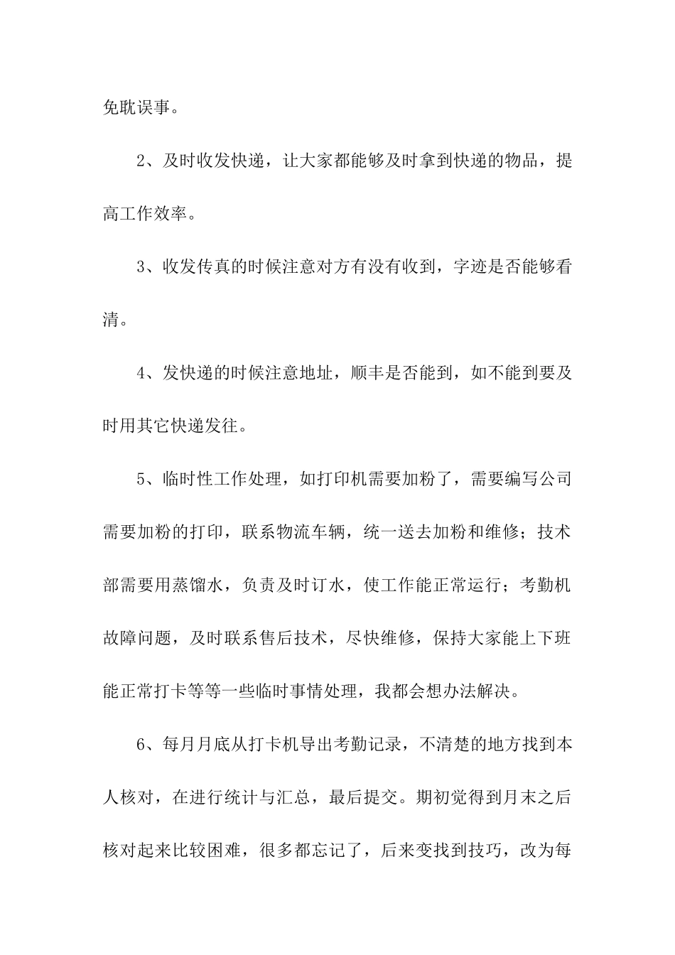 前台个人年终总结15篇_第2页