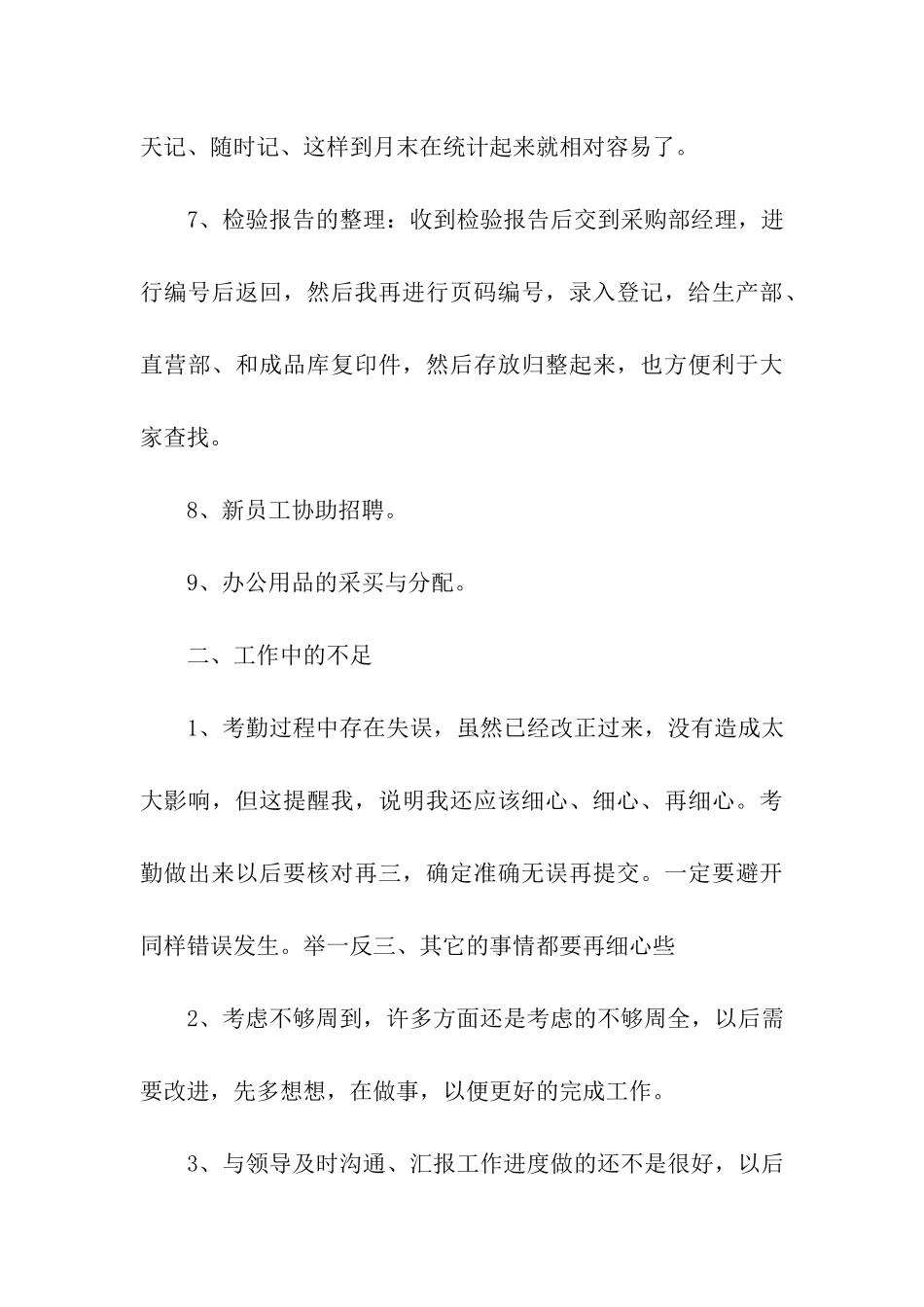 前台个人年终总结15篇_第3页