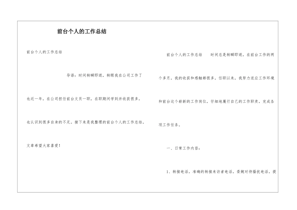 前台个人的工作总结_第1页