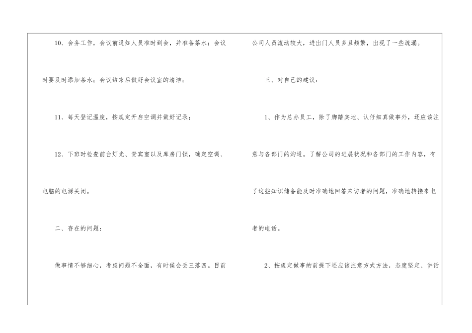 前台个人的工作总结_第3页