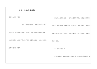前台个人的工作总结