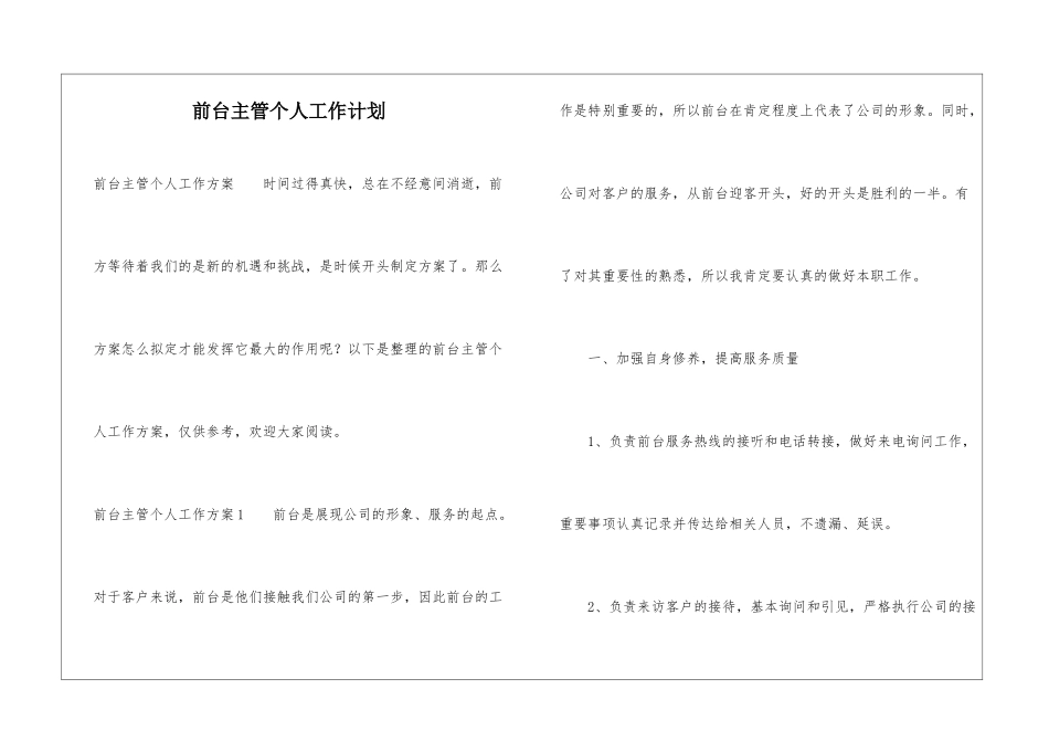 前台主管个人工作计划_第1页