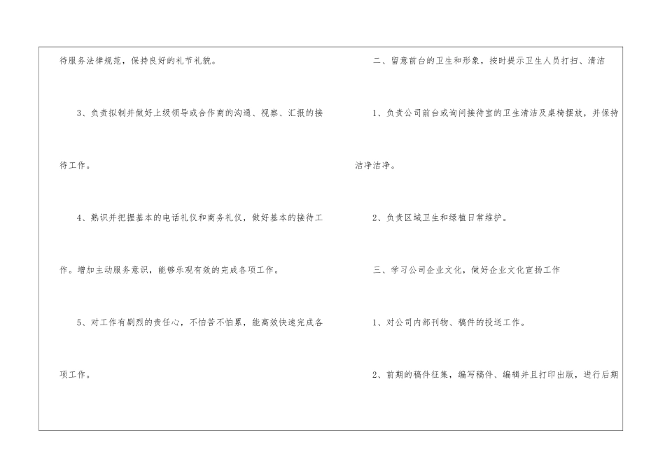 前台主管个人工作计划_第2页