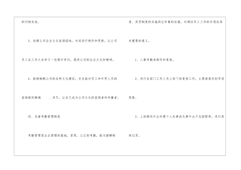 前台主管个人工作计划_第3页