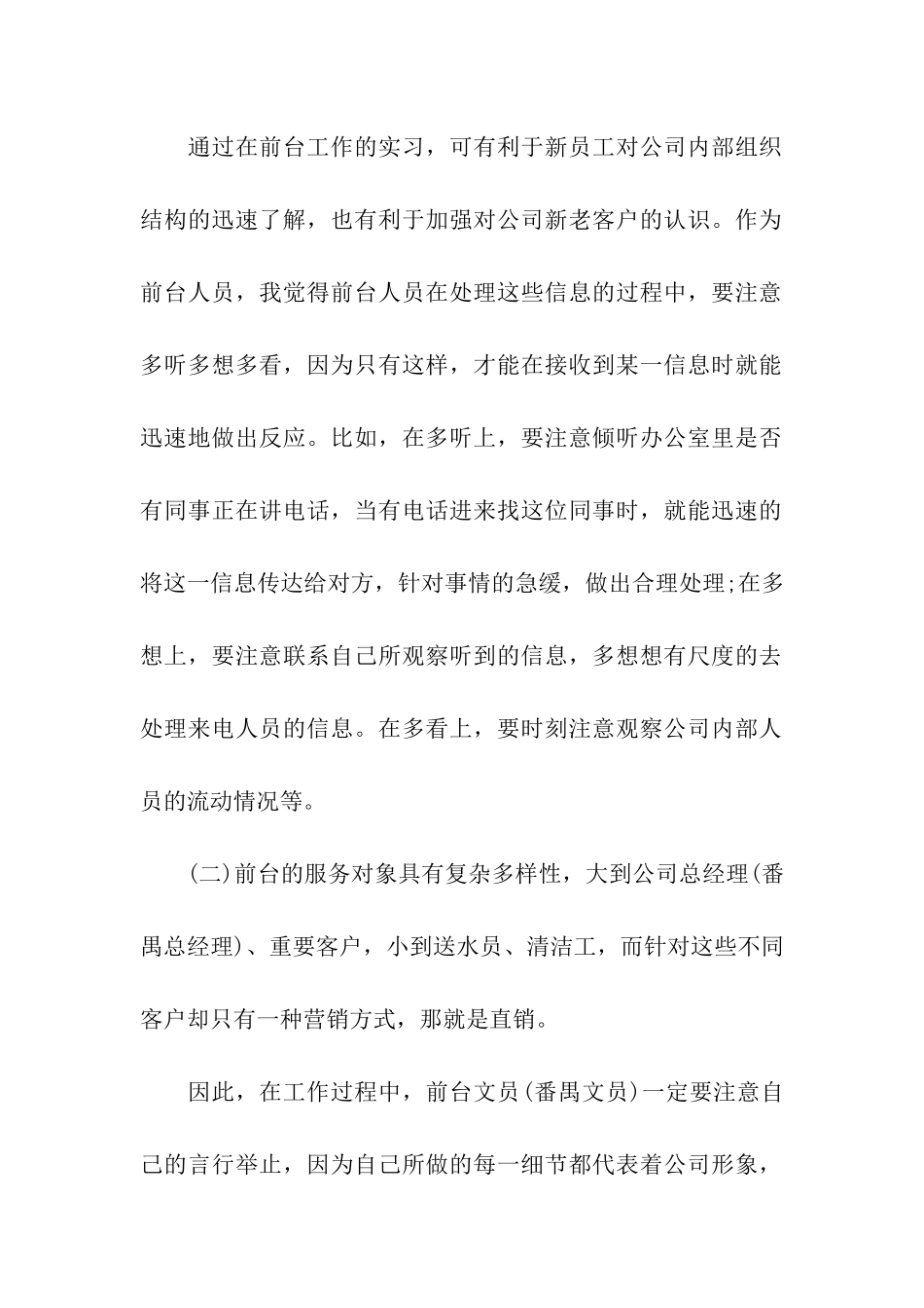 前台个人述职报告_第2页