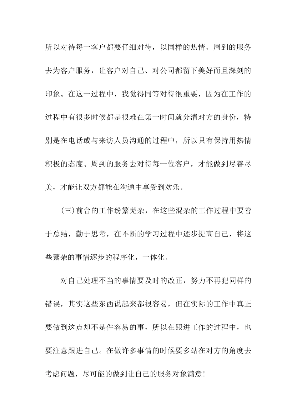 前台个人述职报告_第3页