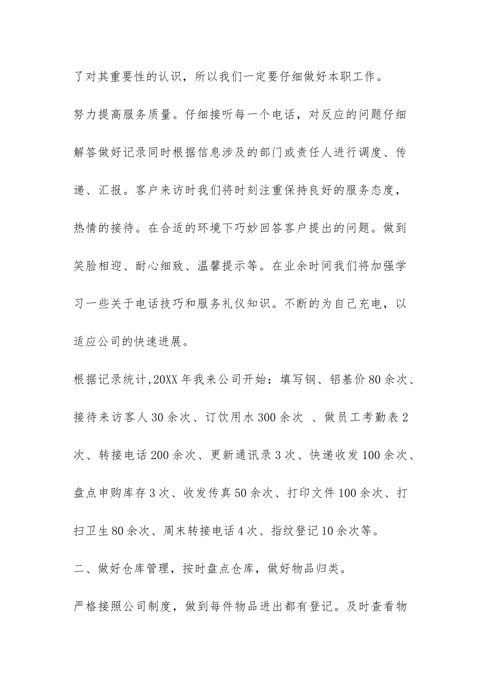 前台人员个人工作总结-_第2页