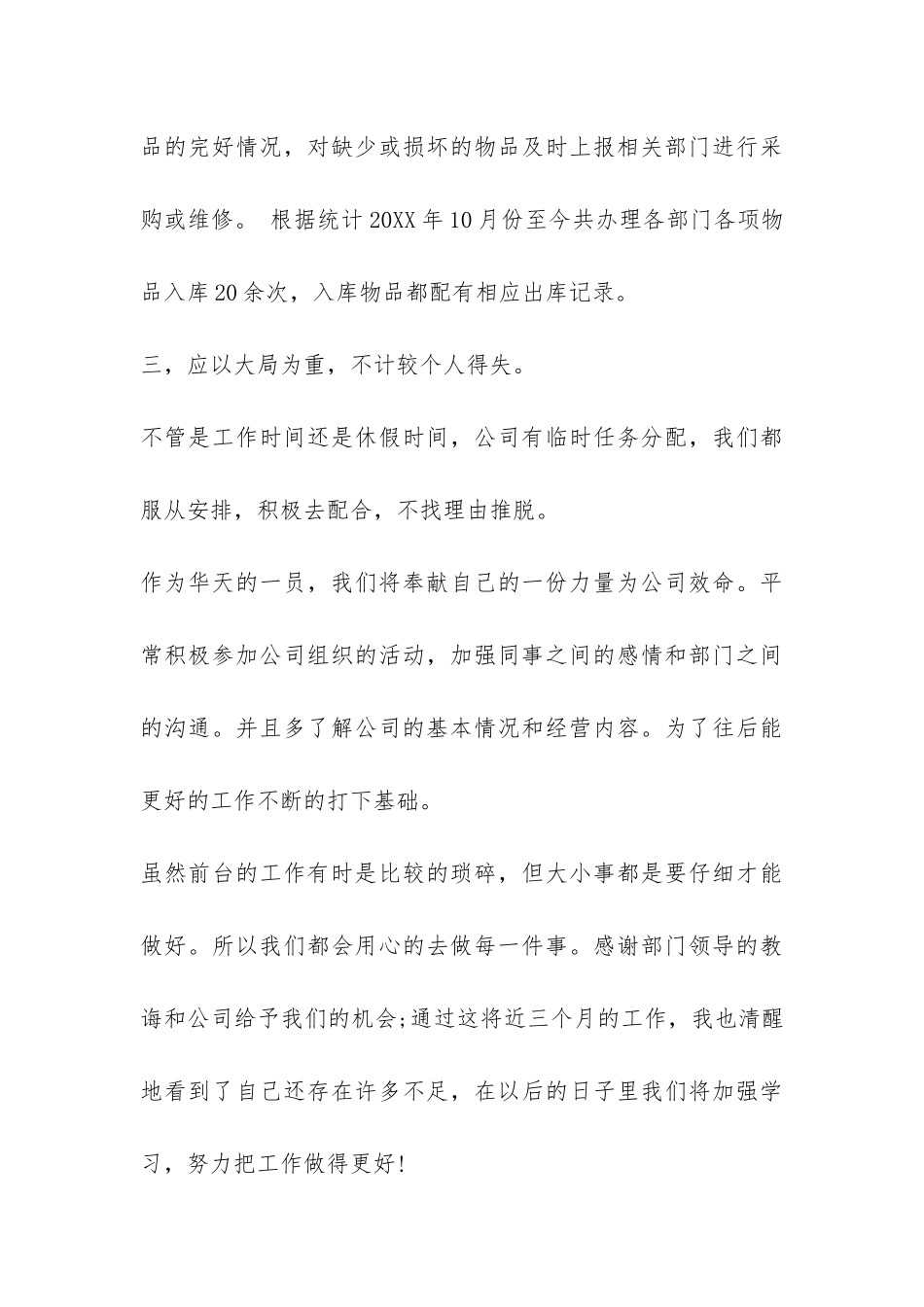 前台人员个人工作总结-_第3页