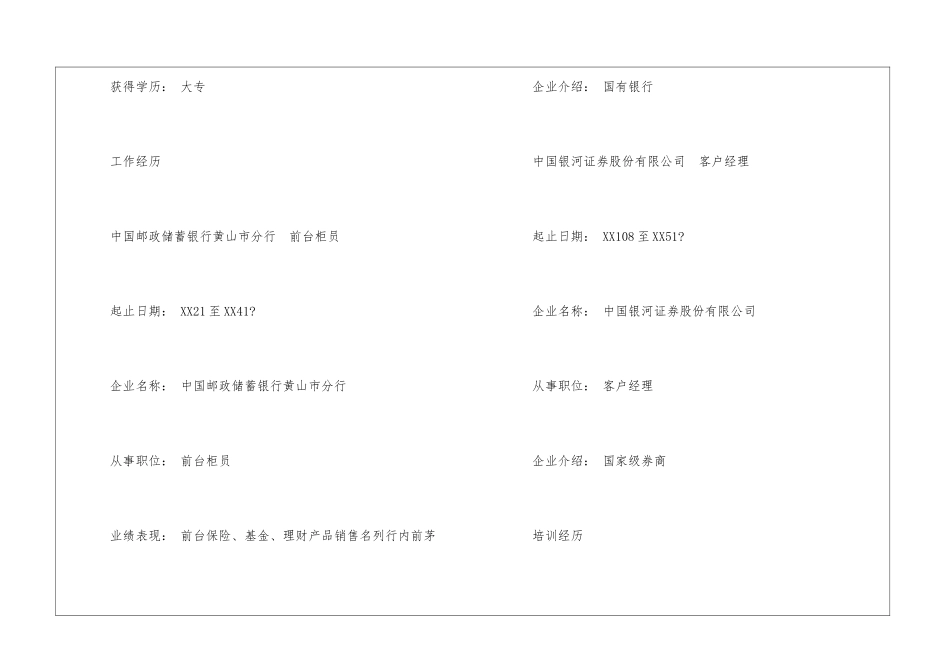 前台个人简历_第3页