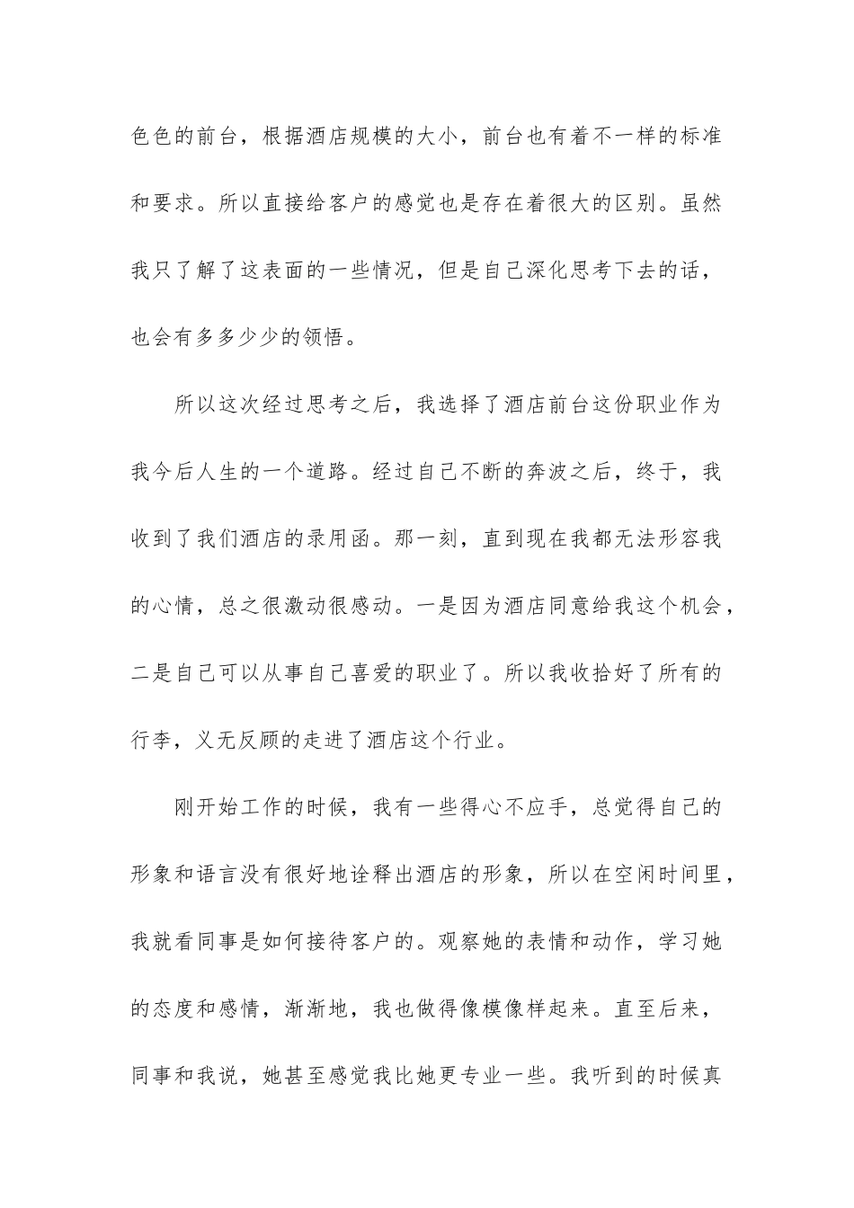 前台个人试用期工作总结范本3篇-行政前台试用期工作总结_第2页