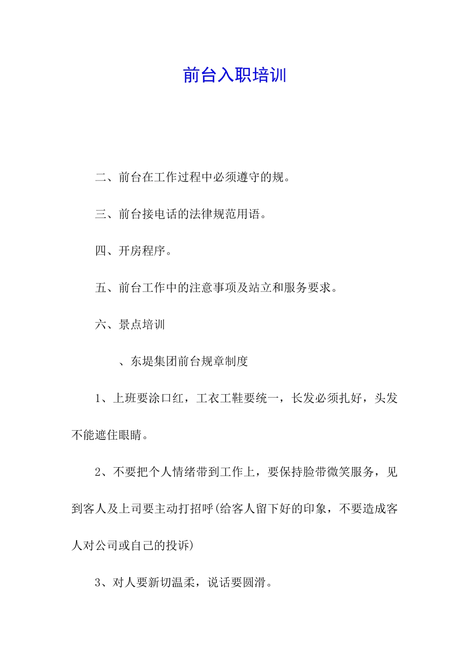 前台入职培训_第1页