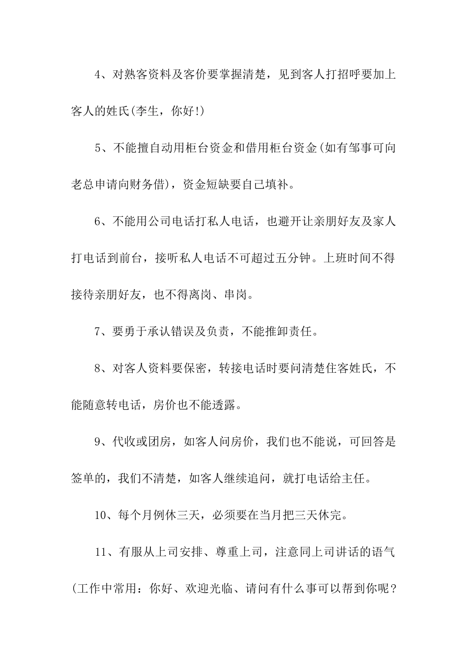 前台入职培训_第2页