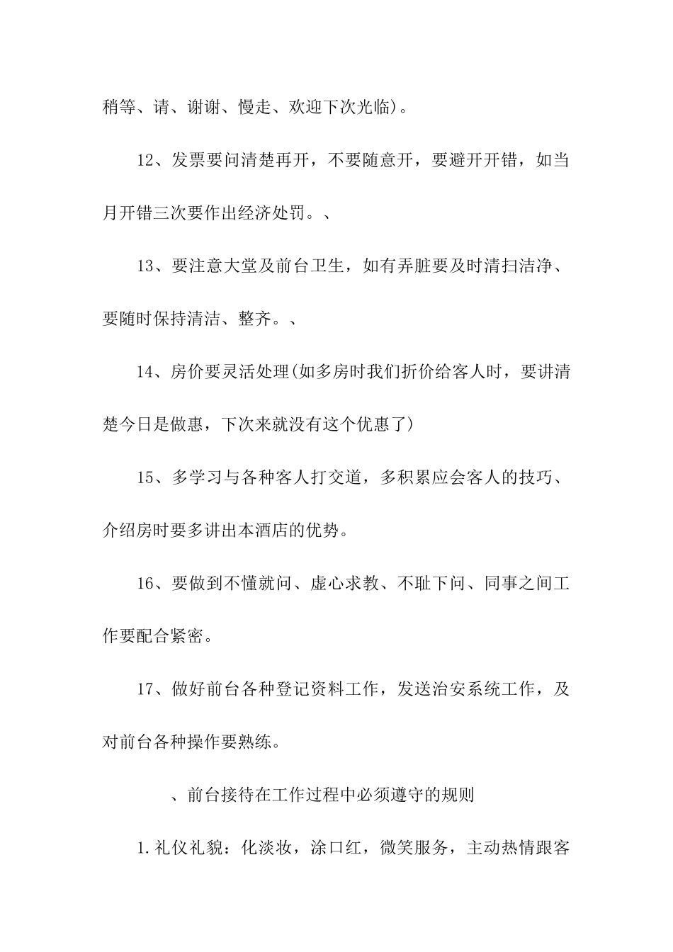 前台入职培训_第3页