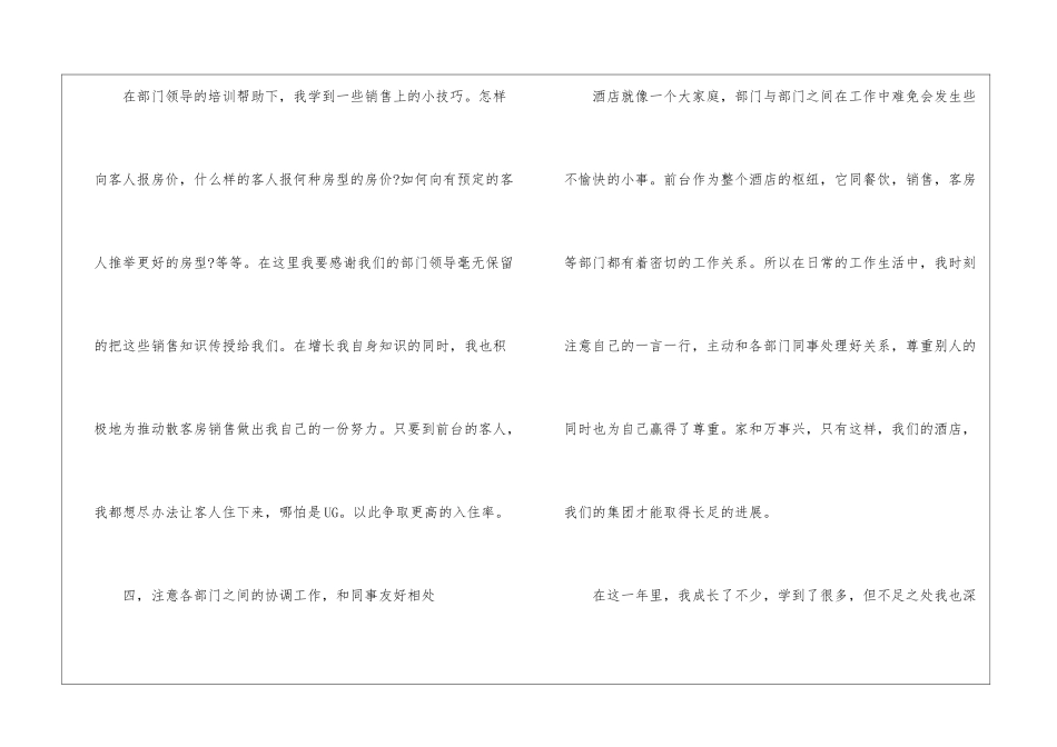 前台人员年终工作总结_第3页