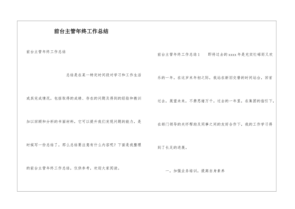 前台主管年终工作总结_第1页