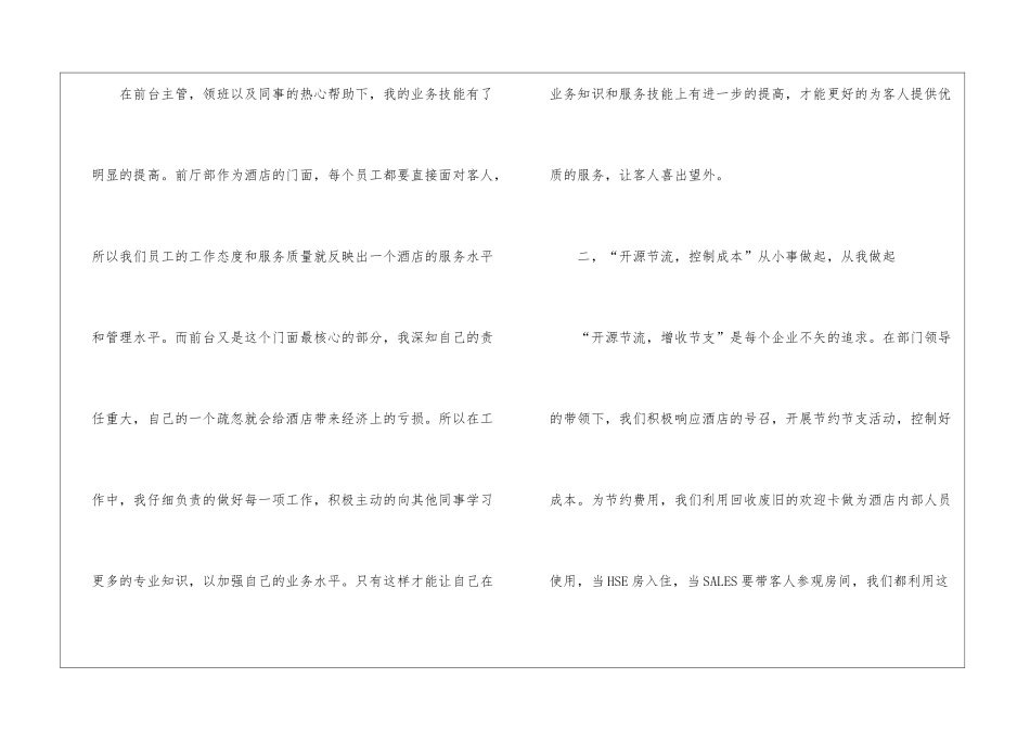 前台主管年终工作总结_第2页